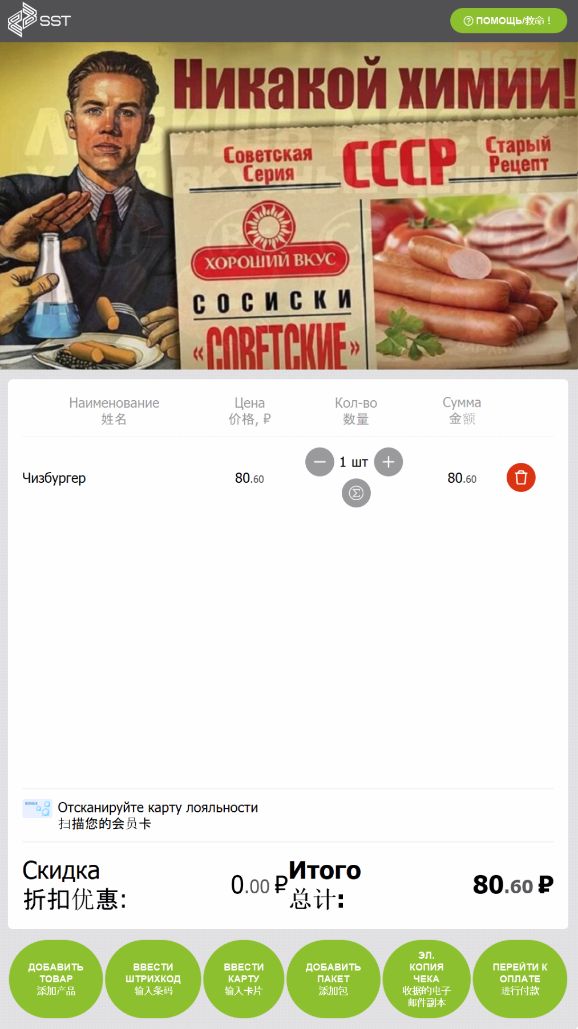 Касса самообслуживания для 1С с мультиязычным интерфейсом