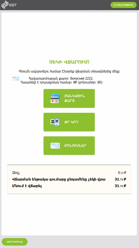 Касса самообслуживания на 1С на Армянском языке