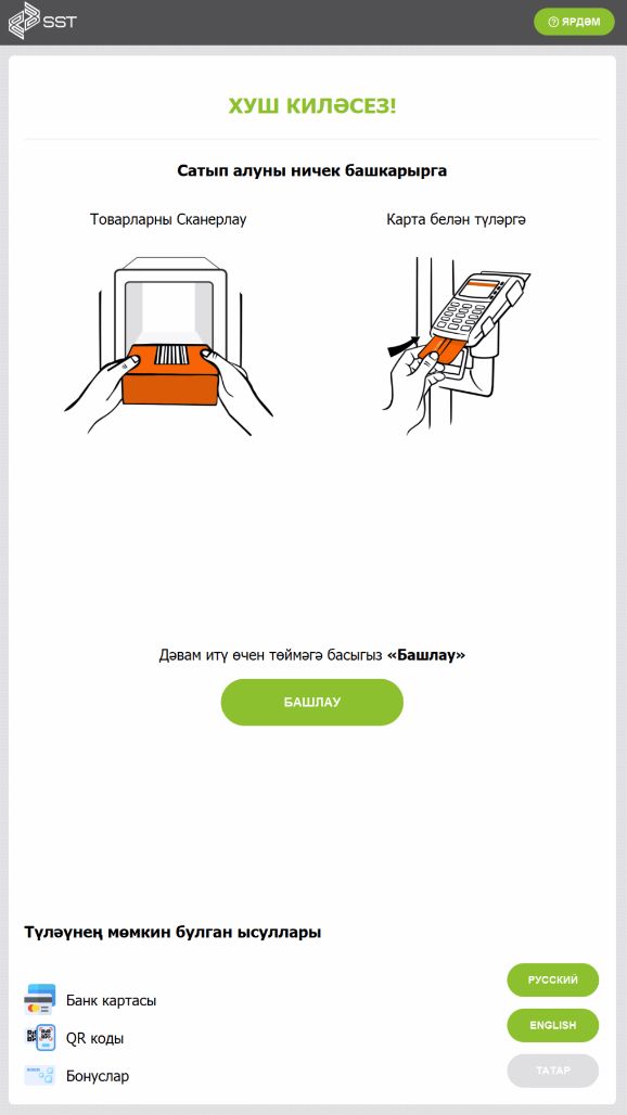 Касса самообслуживания для 1С на Татарском языке