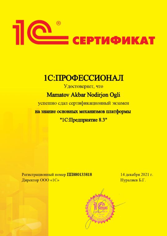 Сертификат 1С профессионал
