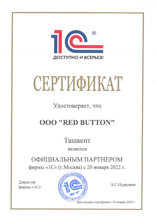Сертификат 1С Франчайзи