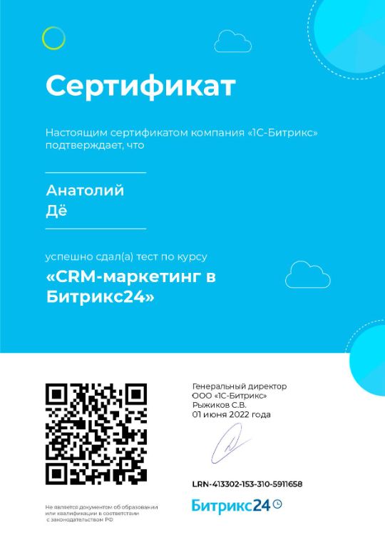 Сертифицированный специалист 1С-Битрикс