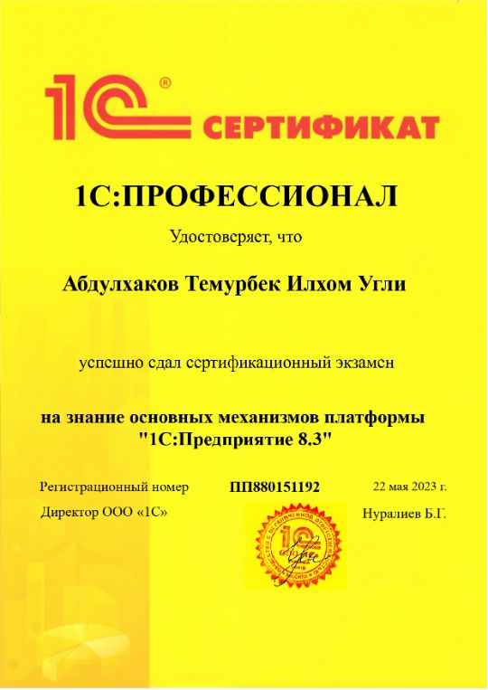 Сертификат 1С профессионал