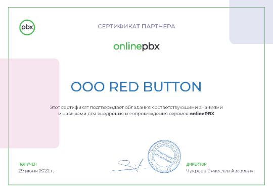 Сертификат партнера OnlinePBX