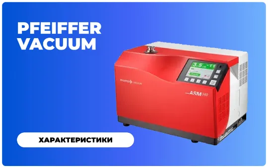 Турбомолекулярные насосы