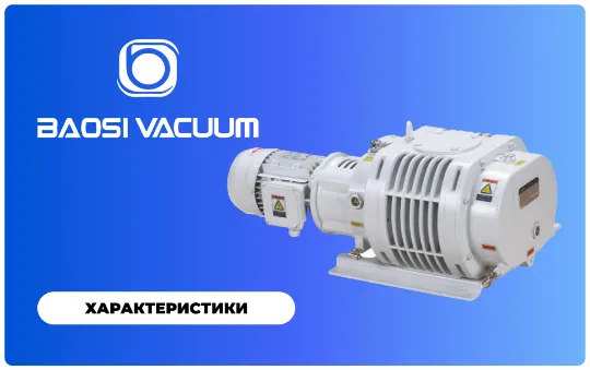 Насосы Рутса