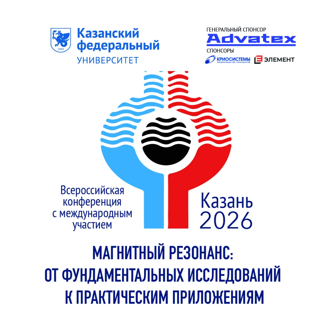 Участие ГК «Криосистемы» в конференции по магнитному резонансу