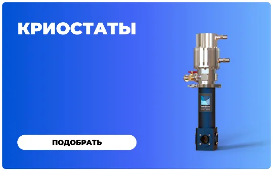 https://cryosystems.ru/main/katalog/