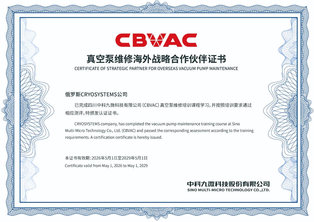 Сертификат стратегического сервисного партнёра CBVAC