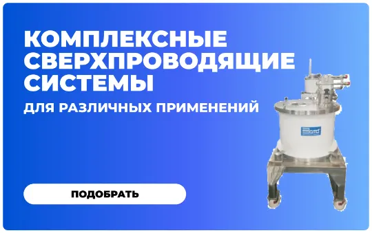 Магнитные системы BAMA