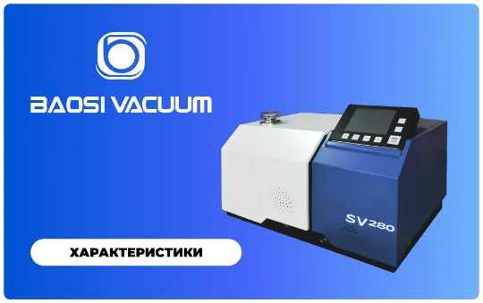 Турбомолекулярные насосы
