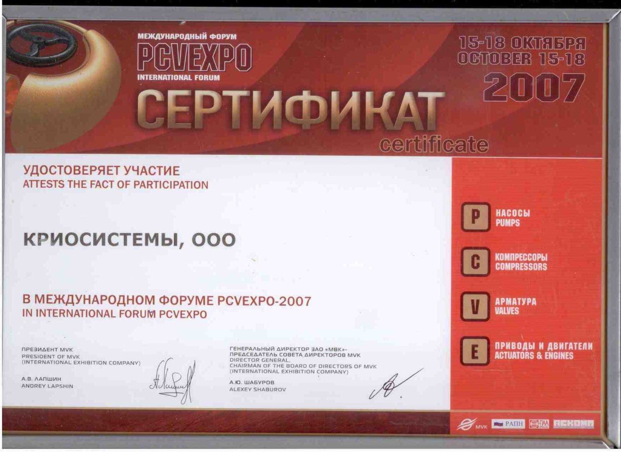 Поддержка российских сайтов с сертификатами. Сертификат выставочный центров 5 звезд. Блок сертификаты на сайте. Сертификат на FORABIO Premium.