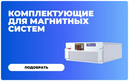 Магнитные системы BAMA