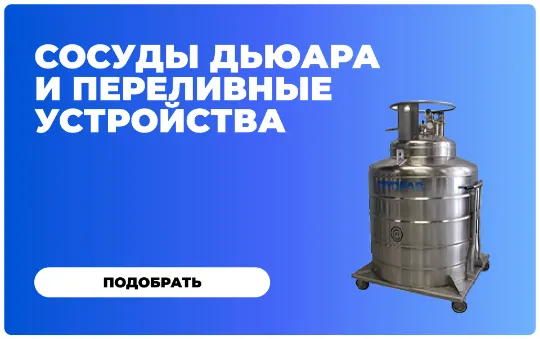 https://cryosystems.ru/main/katalog/