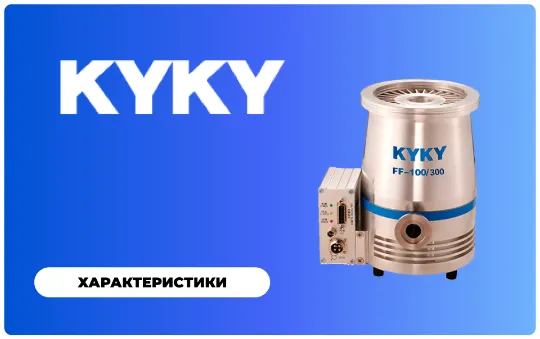 Турбомолекулярные насосы