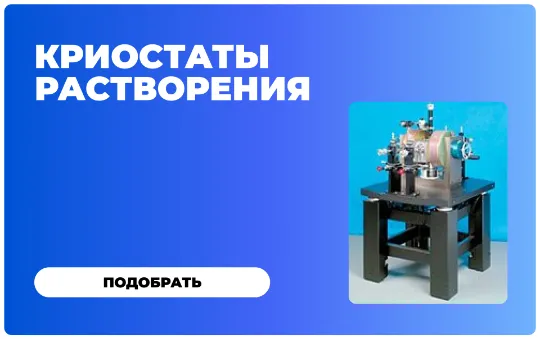 https://cryosystems.ru/main/katalog/