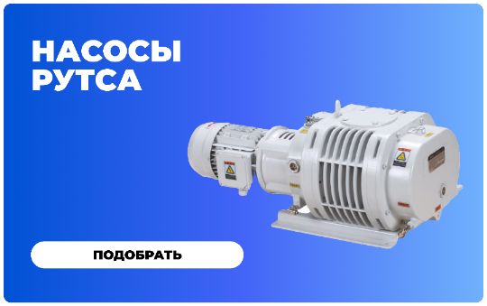 Спиральные вакуумные насосы Anest Iwata