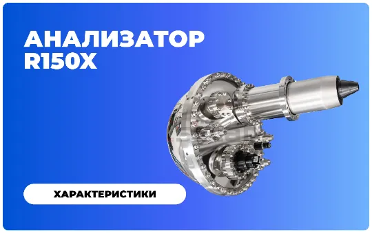 Полусферический анализатор энергии электронов R150X