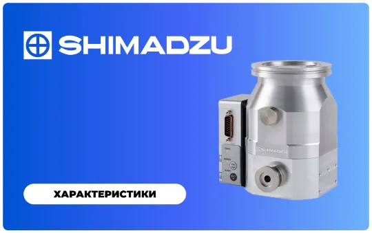 Турбомолекулярные насосы