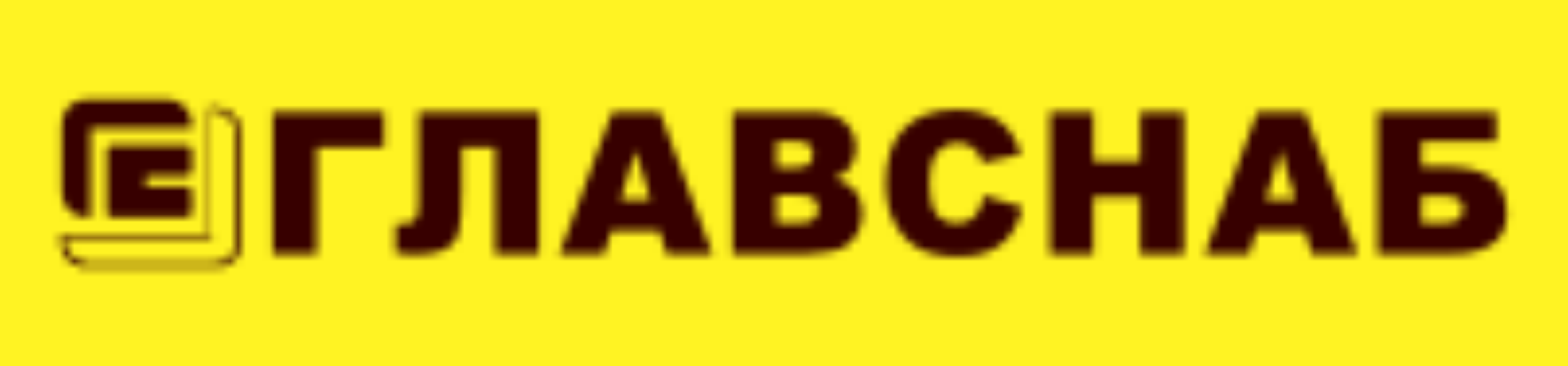 Главснаб москва. ГЛАВСНАБ логотип. ГЛАВСНАБ Кострома. ГЛАВСНАБ Кострома логотип. ГЛАВСНАБ Маркет Кострома.