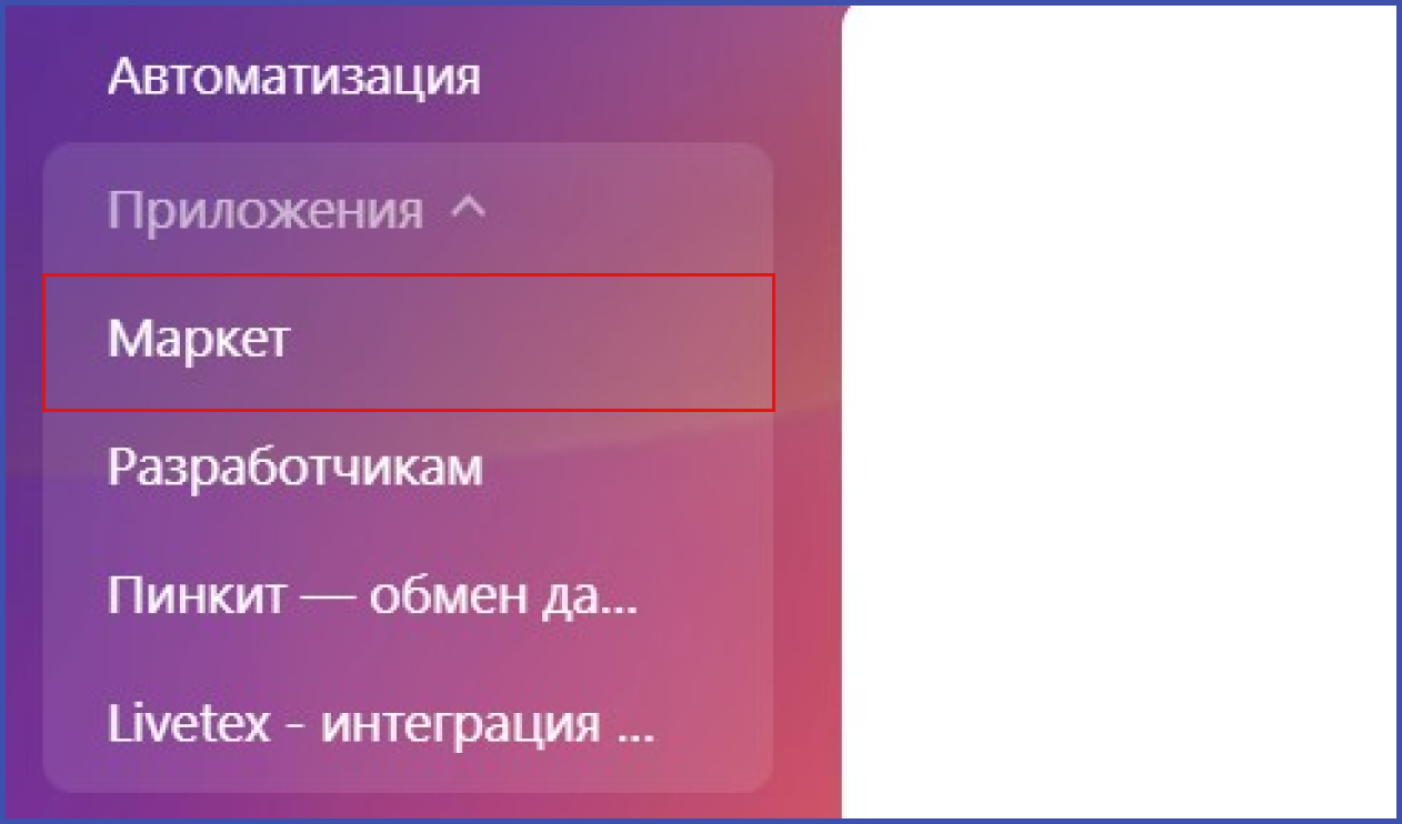 Автоматическое форматирование номера телефона в Битрикс24