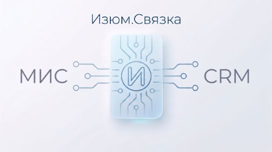 Модуль интеграции