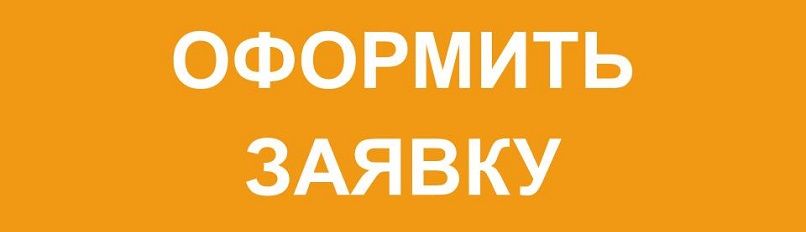 Заявка