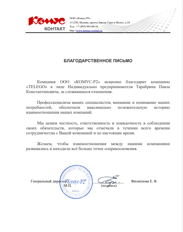 ООО "КОМУС-Р2"