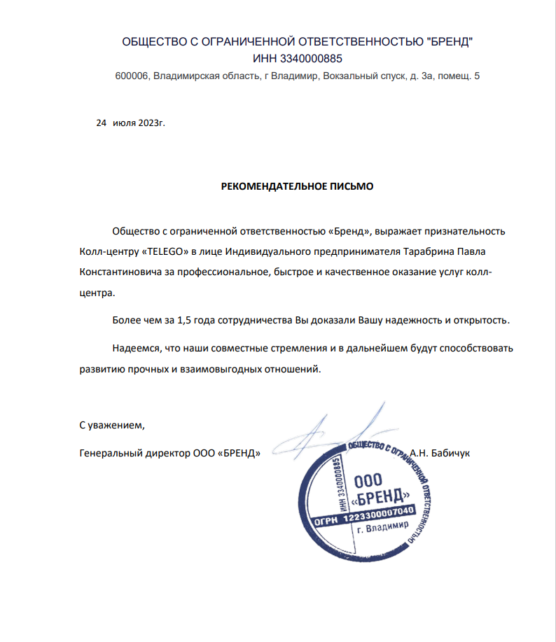 ООО "БРЕНД"