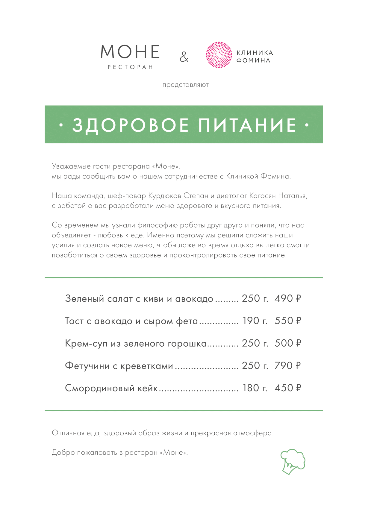 меню ресторана
