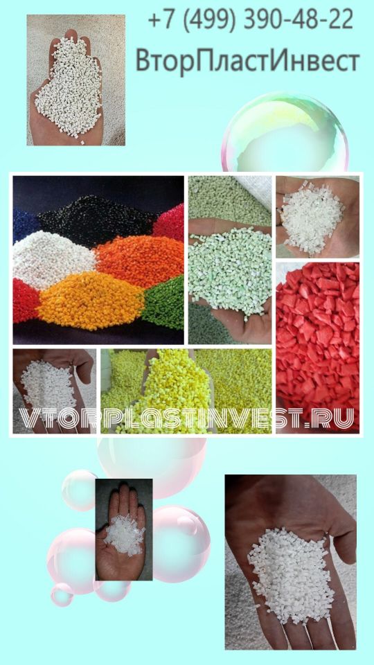 Вторичное сырьё от ВторПластИнвест