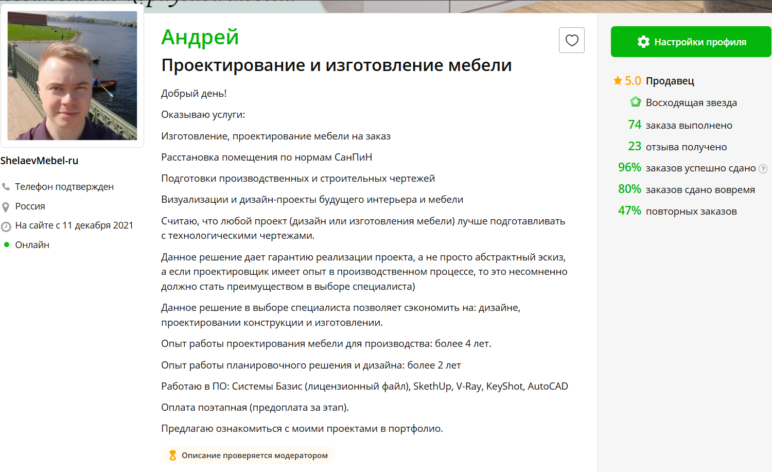 Профиль на портале Kwork.ru