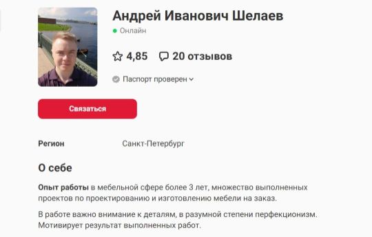 Профиль на портале Профи.ру