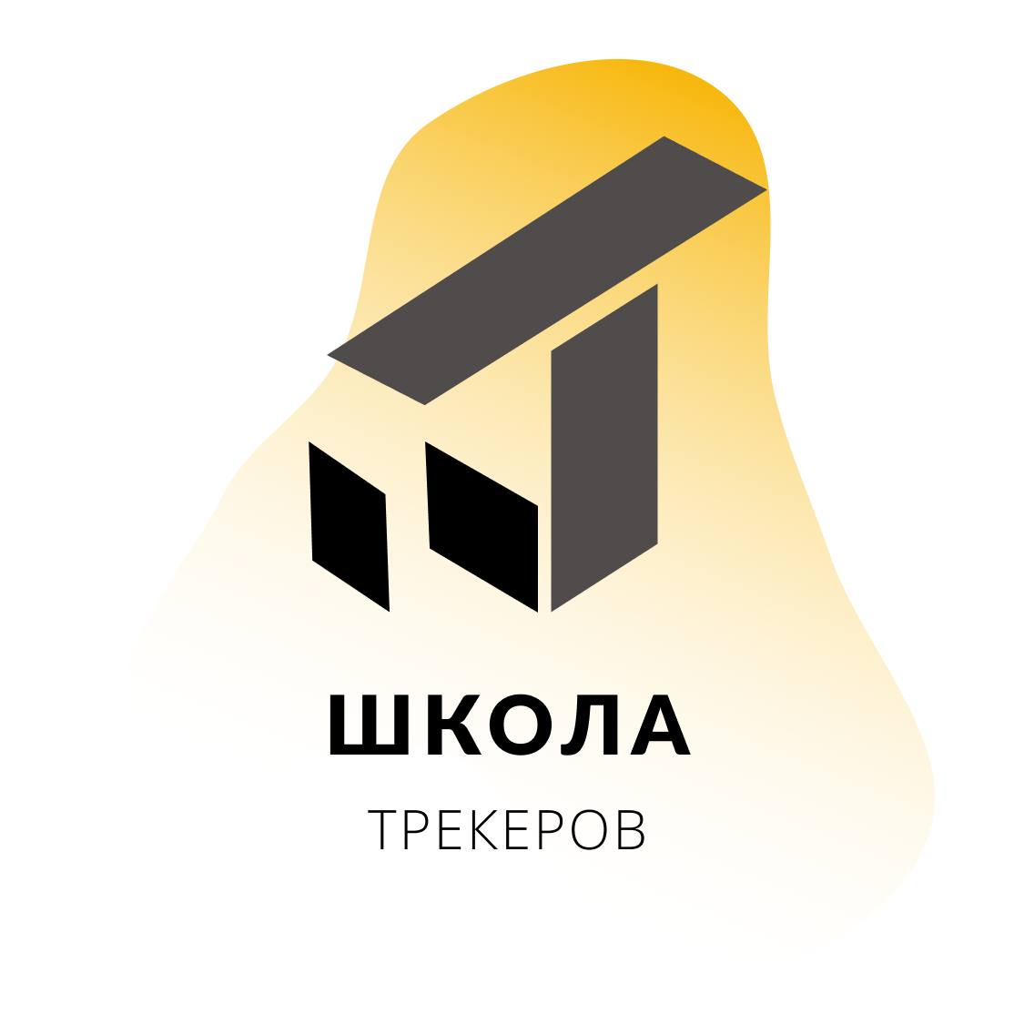 Школа трекеров