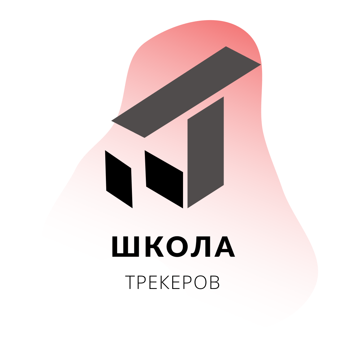 Школа трекеров