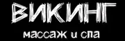 Студия массажа и SPA ViKing