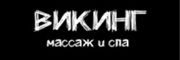 Студия массажа и SPA ViKing