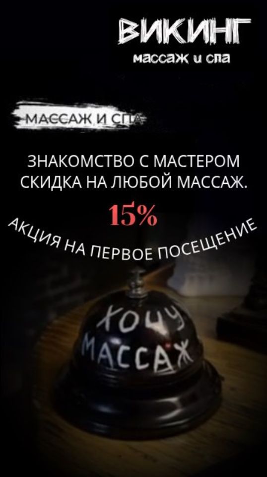 Акция - скидка на первое посещение салона массажа SPA