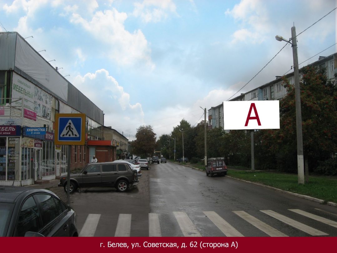 ул.СОветская,62