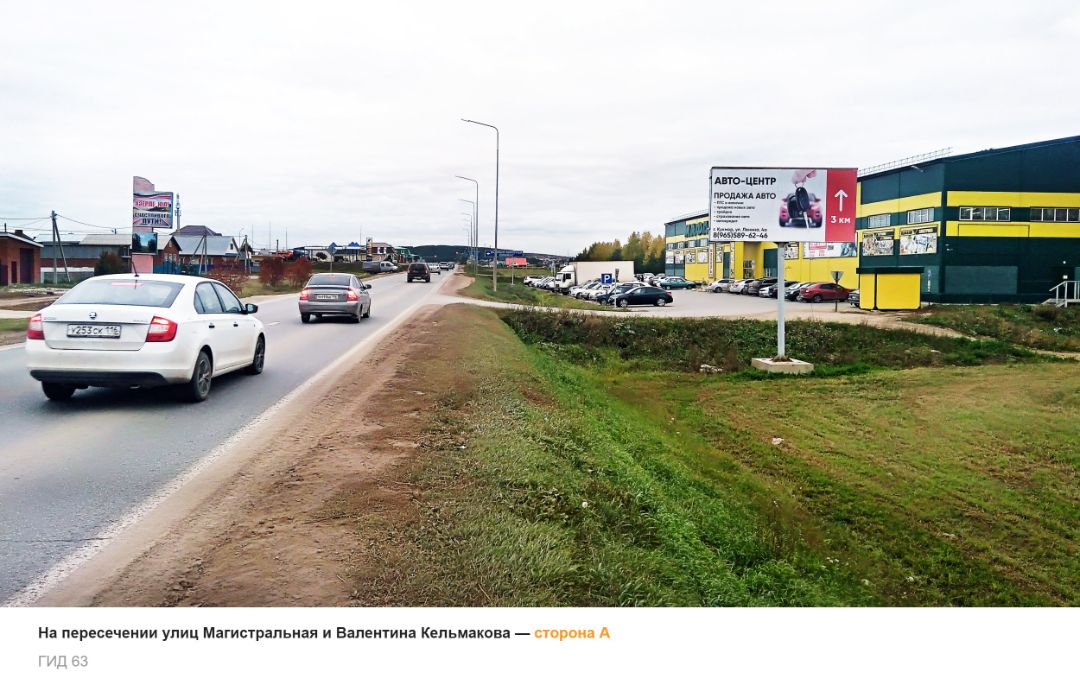 На пересечении улиц Магистральная и Валентина Кельмакова