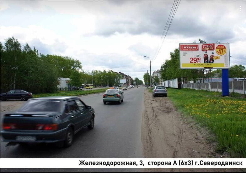 Железнодорожная, 3