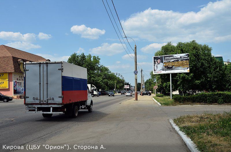 ул Кирова,ЦБУ ОРИОн