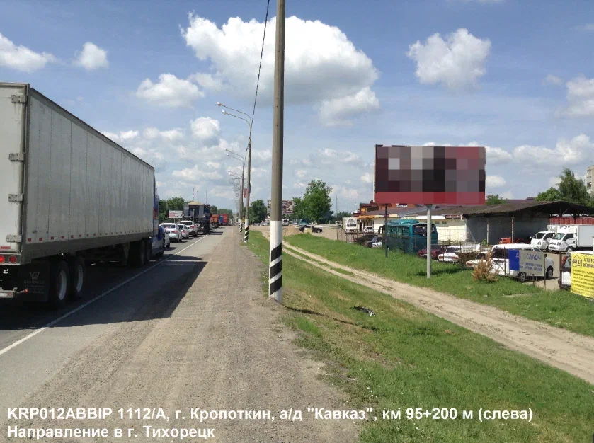 Кропоткин, автодорога Кавказ 95+200