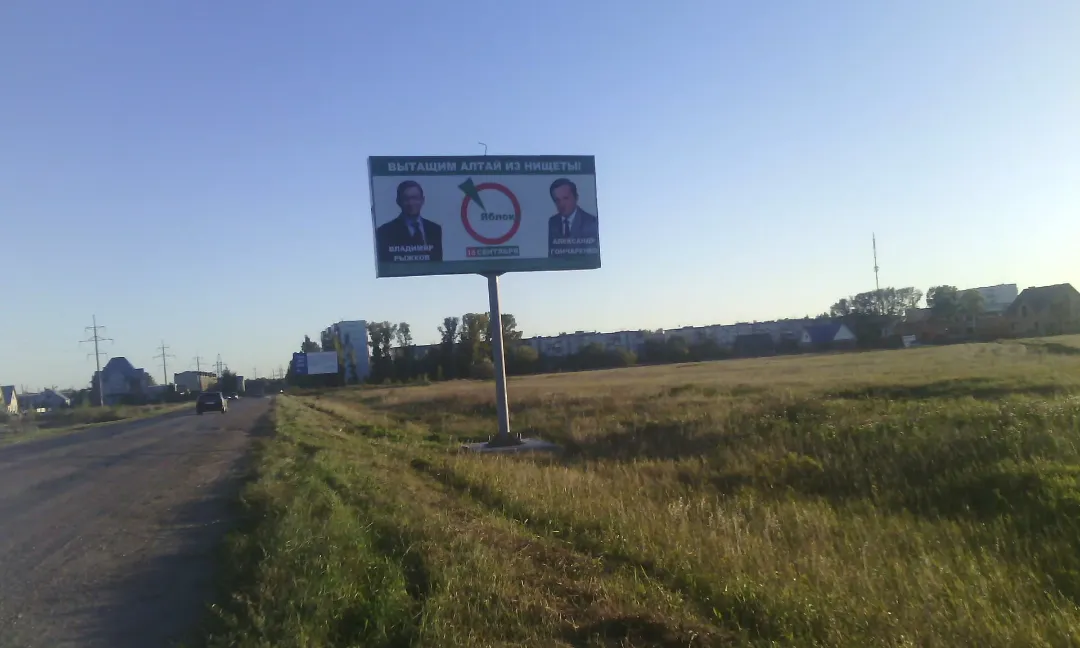 Автомобильная дорога Поспелиха-Рубцовск (вьезд)