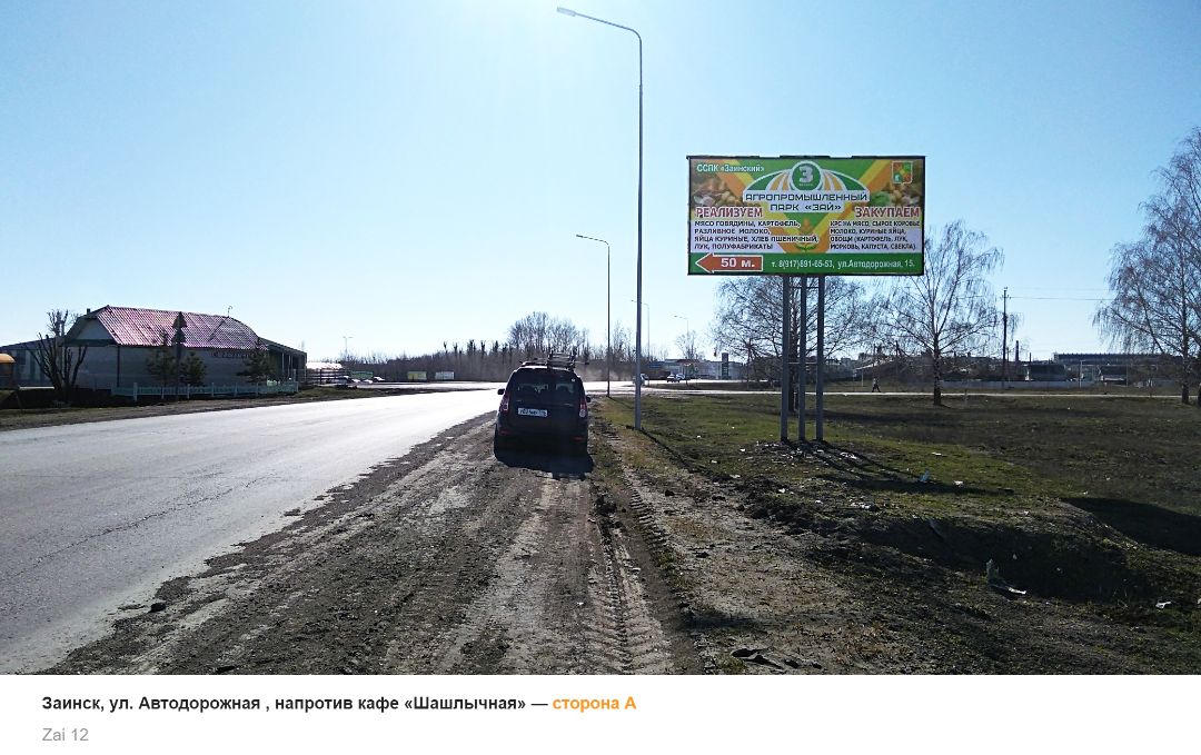 ул. Автодорожная , напротив кафе «Шашлычная»