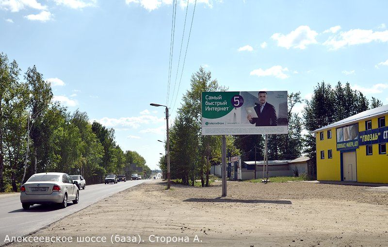 Алексеевское шоссе