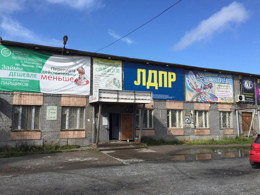 г. Мончегорск военный городок