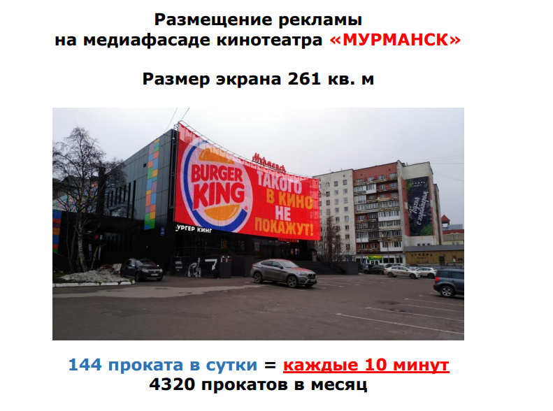 Медиафасад кино театра Мурманск