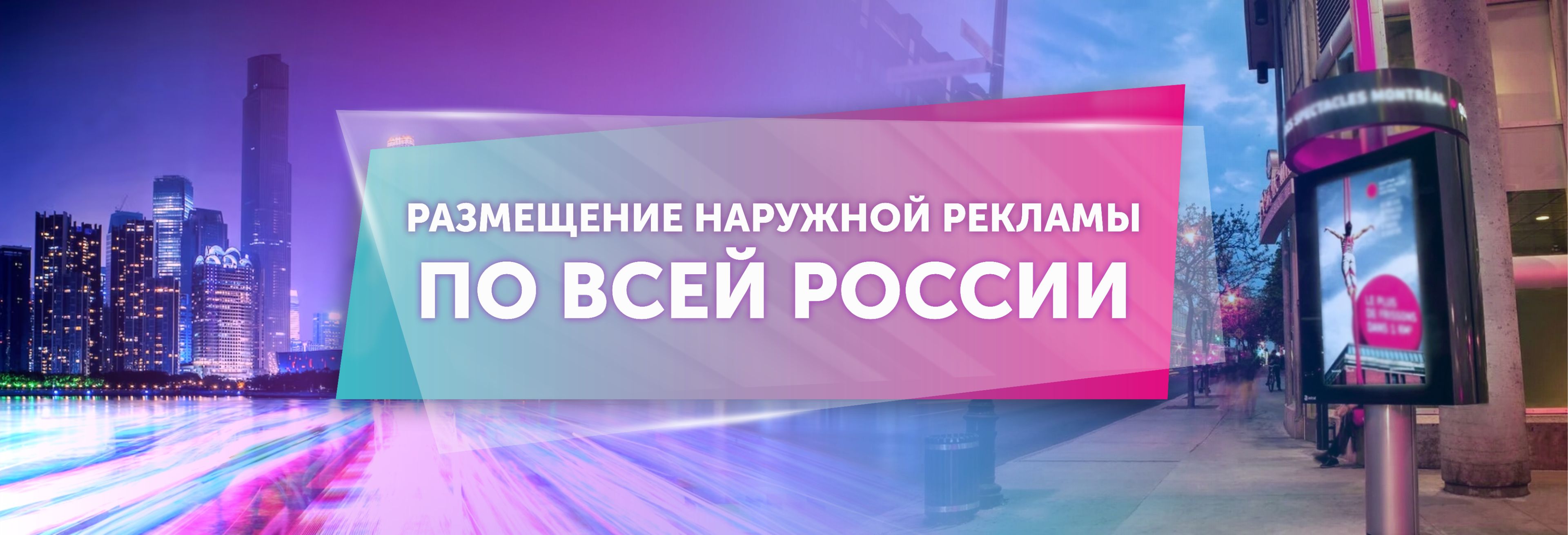 Рекламное агентство в России - Цены на аренду рекламных щитов ⭐ Размещение наружной  рекламы ✨ Компания МегаАрт