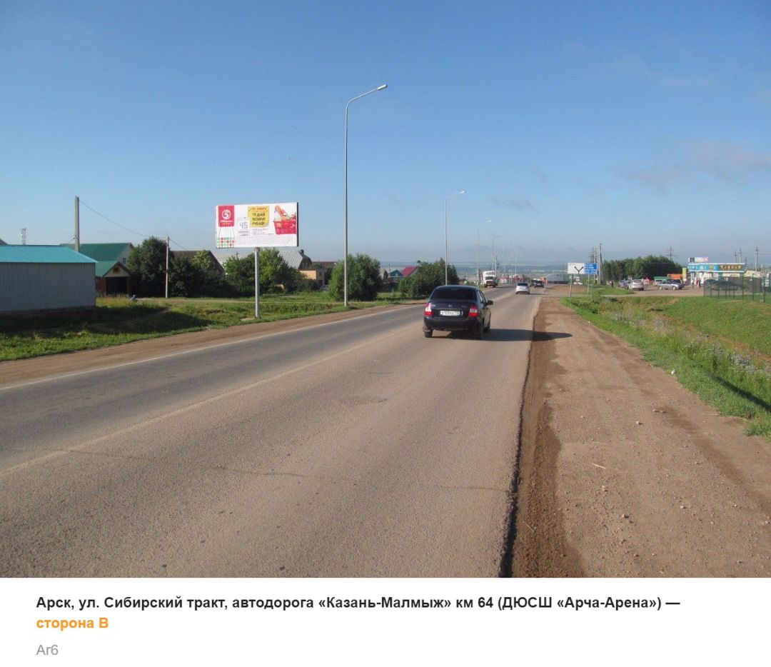 ул. Сибирский тракт, автодорога «Казань-Малмыж» км 64 (ДЮСШ «Арча-Арена»),б